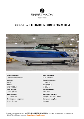 THUNDERBIRDFORMULA - 380SSC