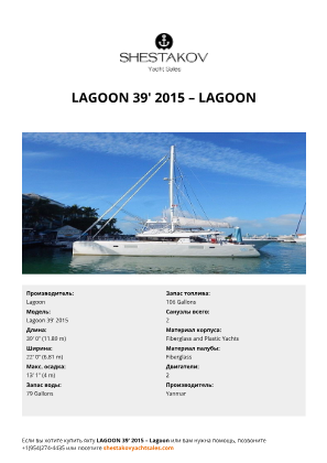 Lagoon - Lagoon 39' 2015