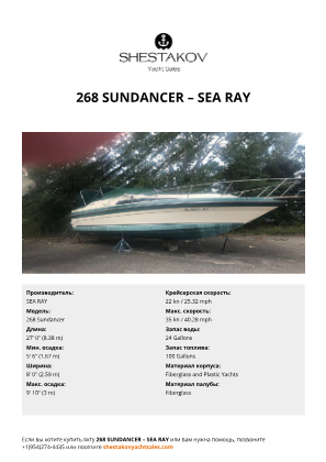 SEA RAY - 268 Sundancer