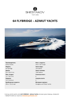 Azimut Yachts - 64 Flybridge