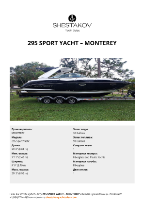MONTEREY - 295 Sport Yacht