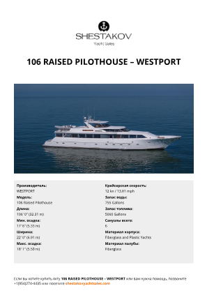 WESTPORT - 106 Raised Pilothouse