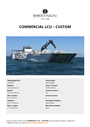 CUSTOM - Commercial LCU