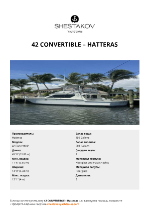 Hatteras - 42 Convertible