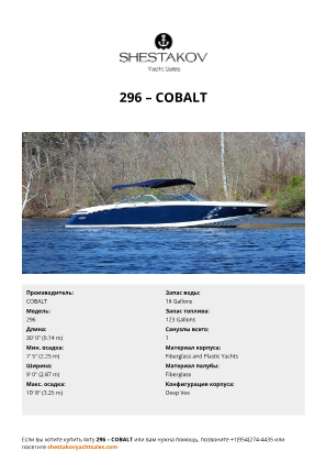 COBALT - 296