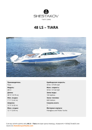 Tiara - 48 LS