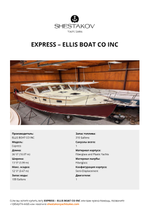ELLIS BOAT CO INC - Express