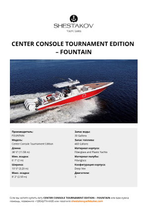 FOUNTAIN - Center Console Tournament Edition