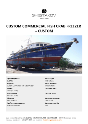 CUSTOM - Custom Commercial Fish Crab Freezer