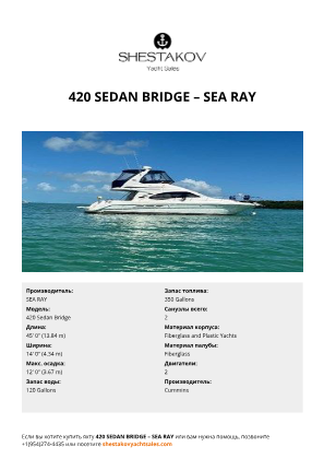 SEA RAY - 420 Sedan Bridge