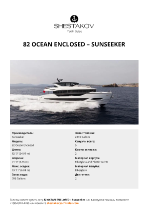 Sunseeker - 82 Ocean Enclosed
