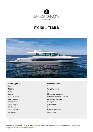 Tiara - EX 60