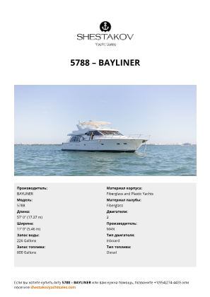 BAYLINER - 5788