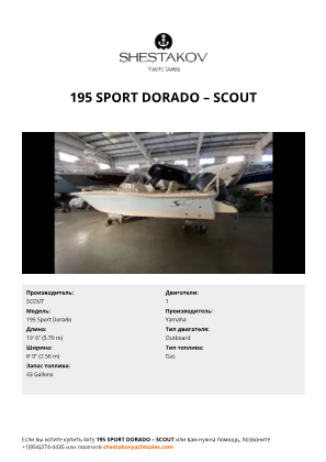 SCOUT - 195 Sport Dorado