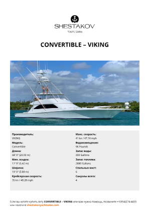 VIKING - Convertible