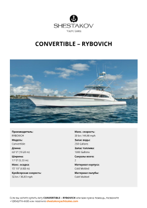 RYBOVICH - Convertible