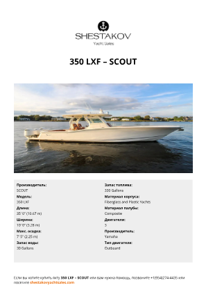 SCOUT - 350 LXF