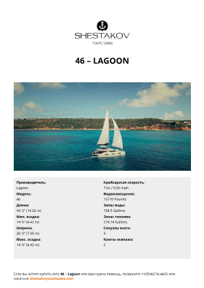 Lagoon - 46