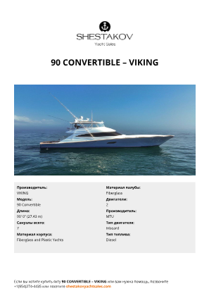 VIKING - 90 Convertible