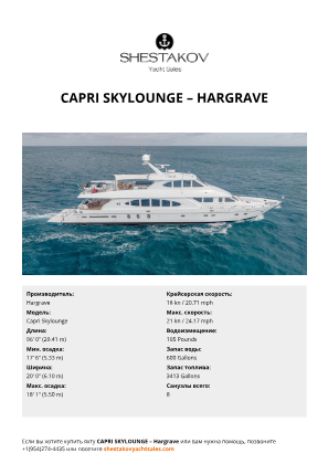 Hargrave - Capri Skylounge