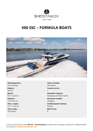 Formula Boats - 500 SSC