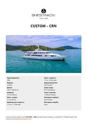 CRN - Custom