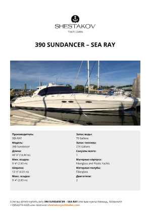 SEA RAY - 390 Sundancer