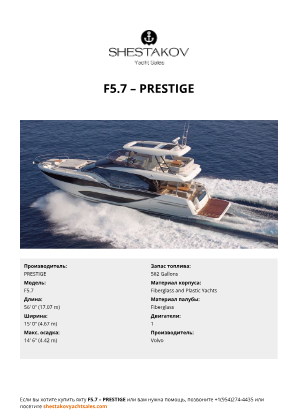 PRESTIGE - F5.7