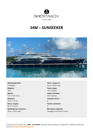 Sunseeker - 34M