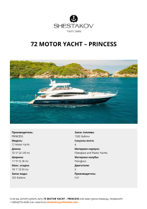 PRINCESS - 72 Motor Yacht