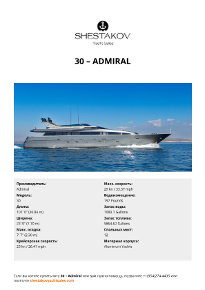 Admiral - 30