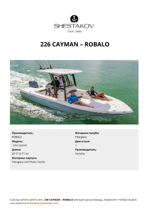 ROBALO -  226 Cayman