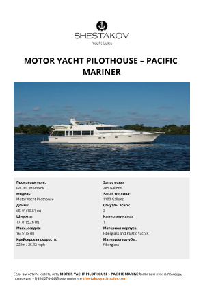 PACIFIC MARINER - Motor Yacht Pilothouse