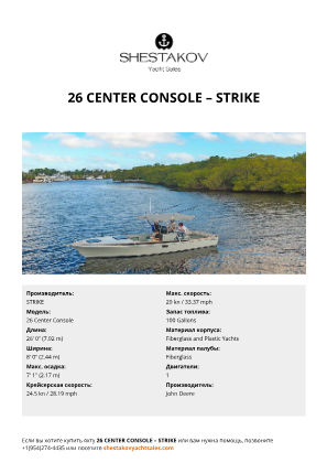 STRIKE - 26 Center Console