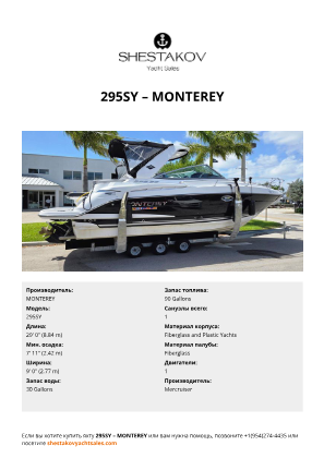 MONTEREY - 295SY
