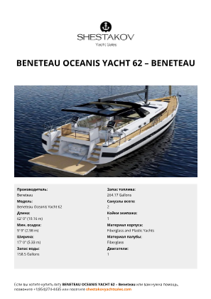 Beneteau - Beneteau Oceanis Yacht 62