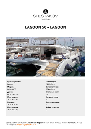Lagoon - LAGOON 50