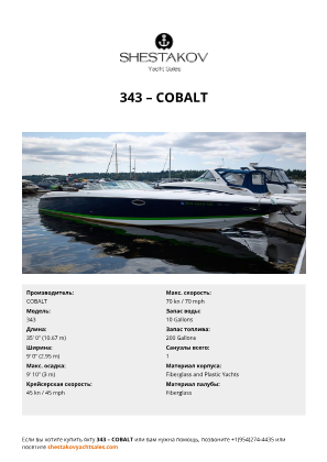 COBALT - 343