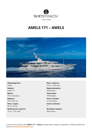 Amels - Amels 171