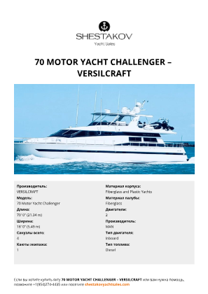 VERSILCRAFT - 70 Motor Yacht Challenger