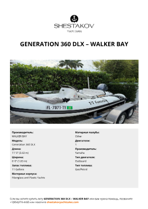 WALKER BAY - Generation 360 DLX