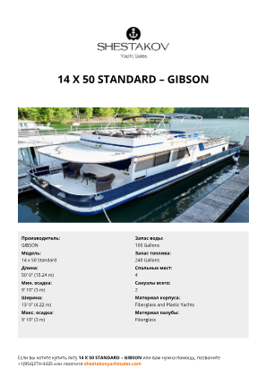 GIBSON - 14 x 50 Standard