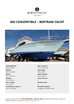 Bertram Yacht - 450 Convertible