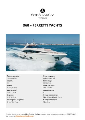 Ferretti Yachts - 960