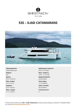 ILIAD Catamarans - 53S