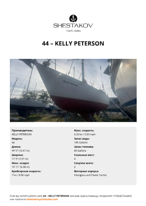 KELLY PETERSON - 44