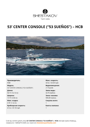 HCB - 53’ CENTER CONSOLE (“53 SUEÑOS”)