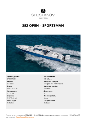 SPORTSMAN - 352 Open