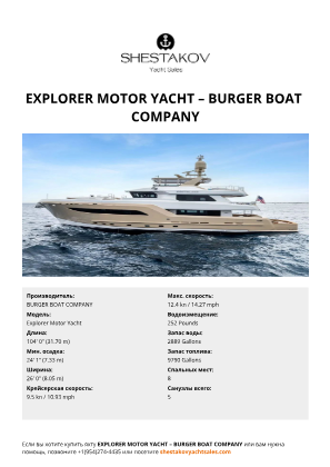 BURGER BOAT COMPANY - Explorer Motor Yacht