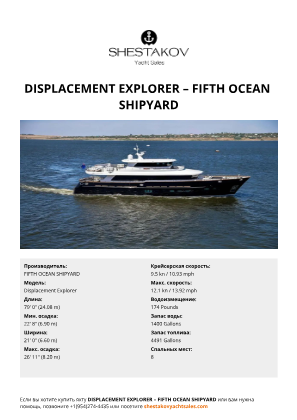 FIFTH OCEAN SHIPYARD - Displacement Explorer